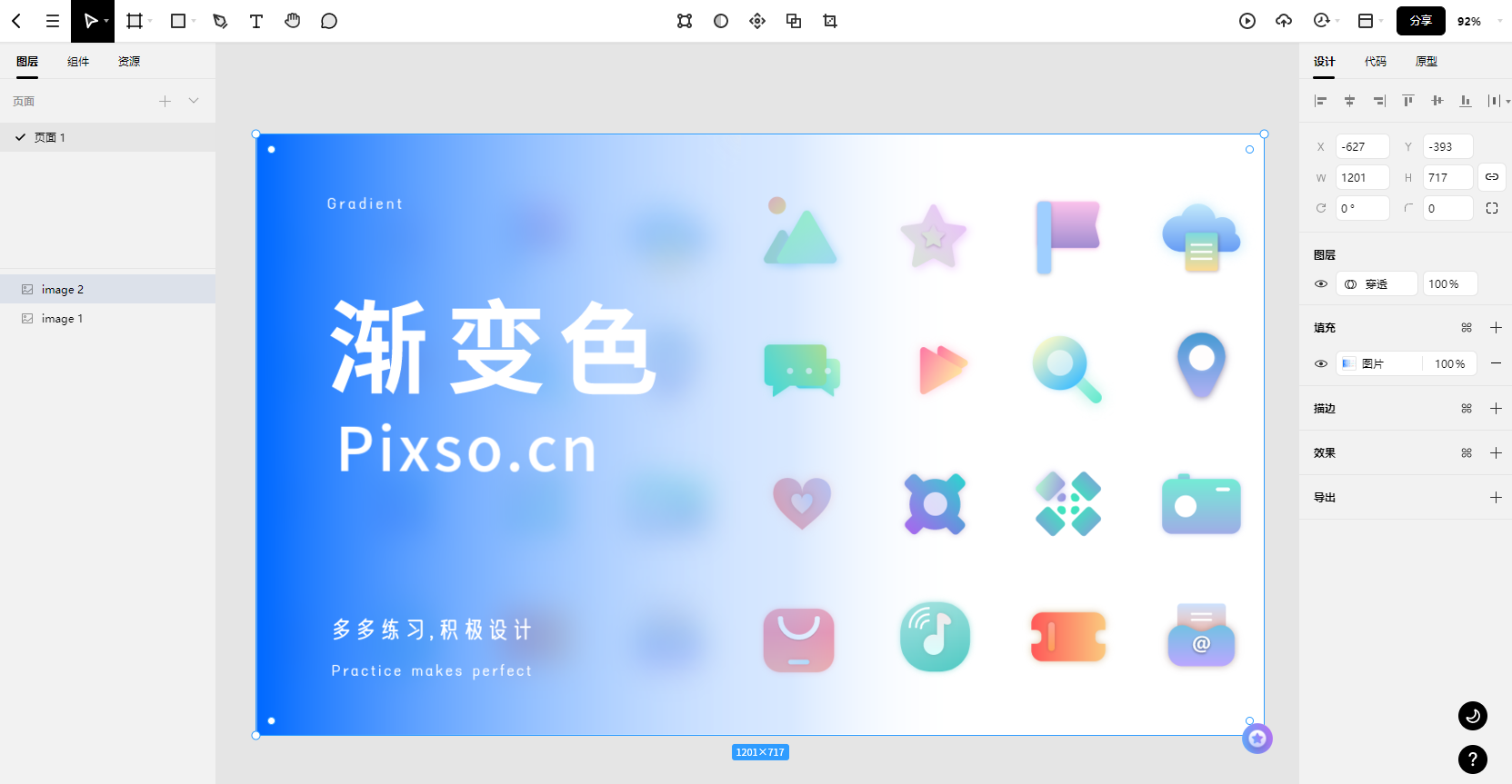 渐变色icon练习